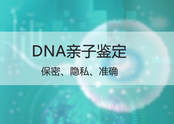 台州个人DNA亲子鉴定准确性高吗,台州隐私亲子鉴定预约 台州个人DNA亲子鉴定准确性高吗,台州隐私亲子鉴定预约