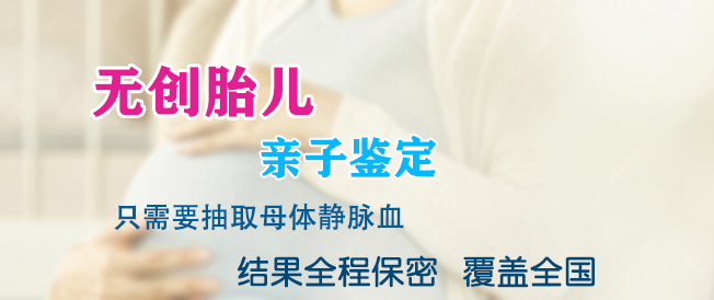 台州孕期亲子鉴定准不准, 台州孕期亲子鉴定准不准,